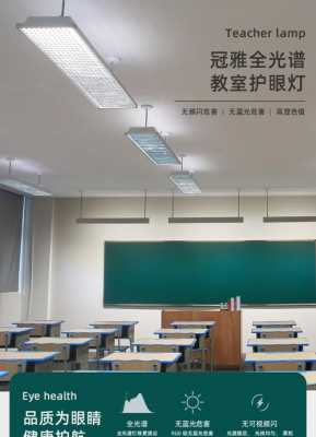 学校教室灯具平行（学校教室灯具图片和价格）-图2