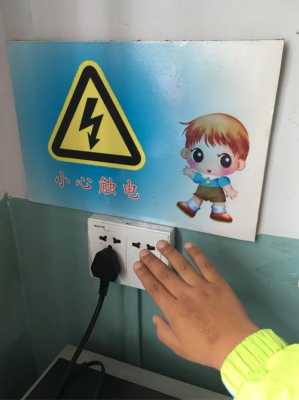 幼儿园教室插座（幼儿园教室插座过低对幼儿有什么危害）-图3