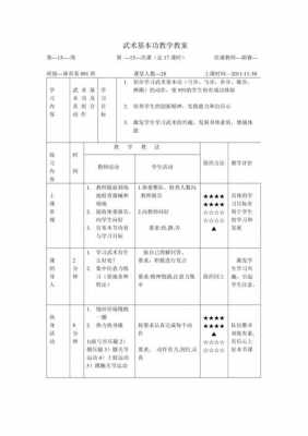 武术教室设计图（武术教案10篇格式）-图1