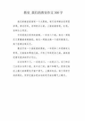 漂亮教室图片（漂亮的教室作文500字）-图2