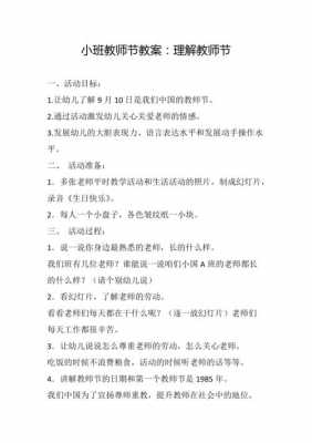 小班认识教室教案（小班认识教师节教案）-图1