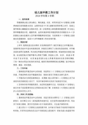 早教中心教室规划（早教中心的工作计划）-图2