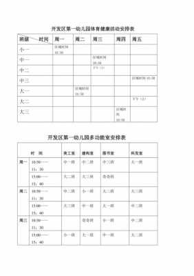 幼儿园专用教室（幼儿园专用教室安排表）-图1