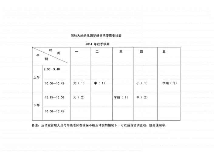 幼儿园专用教室（幼儿园专用教室安排表）-图3