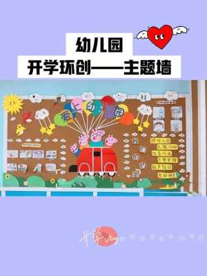 幼儿园教室环创主题（幼儿园教室环创主题墙中班）-图3