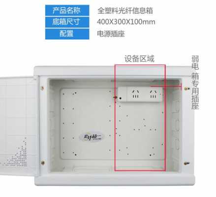 教室弱电箱尺寸（弱电箱多高合适）-图1