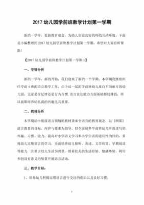 学前班教室活动（学前教育班级活动方案）-图1