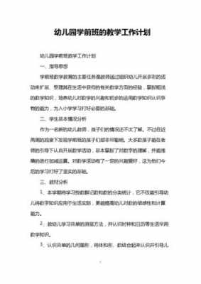 学前班教室活动（学前教育班级活动方案）-图2