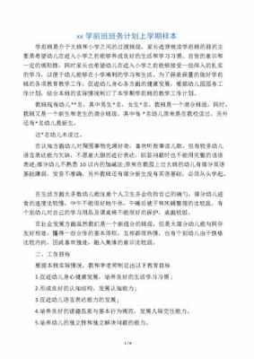 学前班教室活动（学前教育班级活动方案）-图3