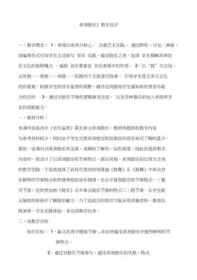 练鼓教室设计（鼓乐教学教案）-图1