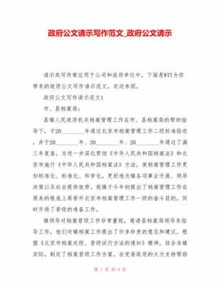 关于教室吊顶的请示（安装吊顶的请示）-图2