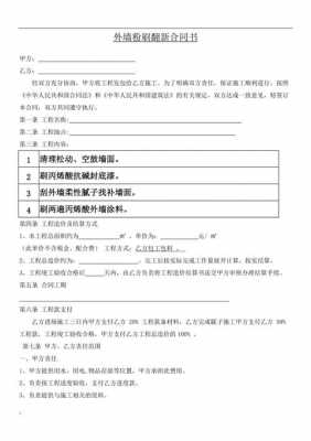 学校教室涂料翻新合同的简单介绍-图1