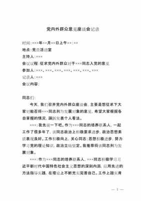 座谈会教室布置（教室座谈会 意见汇总）-图1