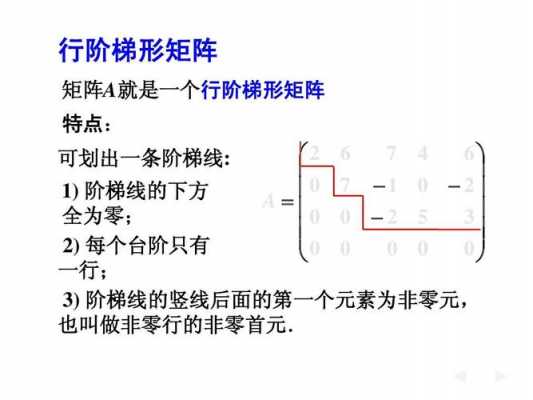 矩形阶梯教室（阶梯梯形矩阵）-图1