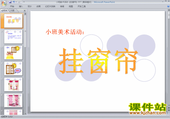 教室里用的窗帘（教室里的窗帘小班教案）-图1