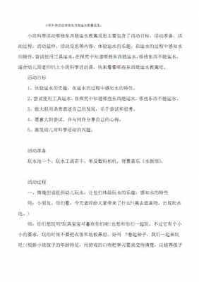 小班布置水中教室（小班布置水中教室活动反思）-图1