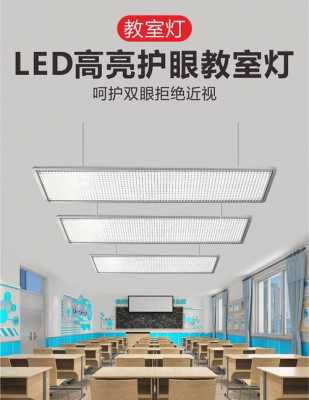 led教室灯品牌（教室灯厂家）-图3