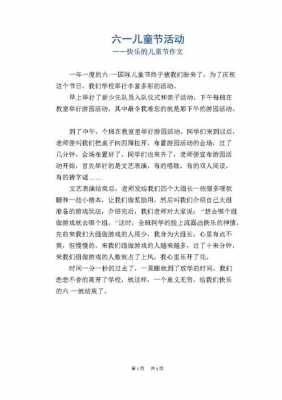 六一儿童节布置教室（六一儿童节的活动作文）-图1