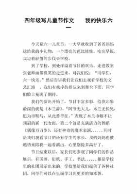 六一儿童节布置教室（六一儿童节的活动作文）-图3