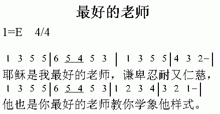 最好的教室图片（最好的老师简谱）-图1