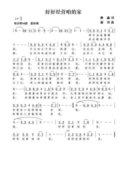 最好的教室图片（最好的老师简谱）-图3