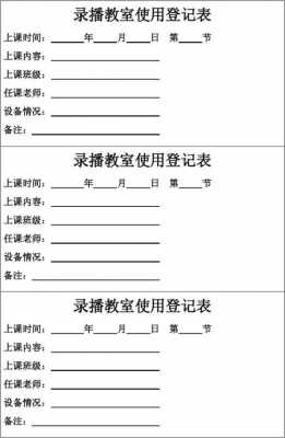 培训机构教室使用表（培训室使用须知）-图3