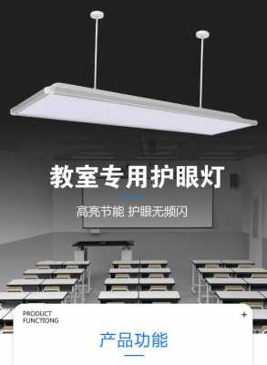 教室专用灯具（教室用照明用灯品牌）-图2