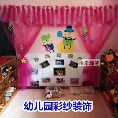 幼儿园教室窗帘布置（幼儿园窗帘装饰）-图3