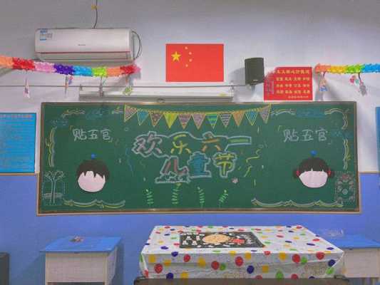 教室布置小学六一（六一节教室布置小学）-图2