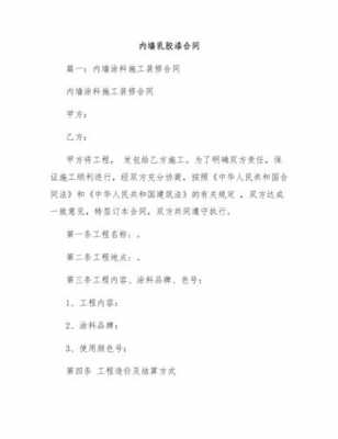 教室粉刷涂料合同的简单介绍-图1