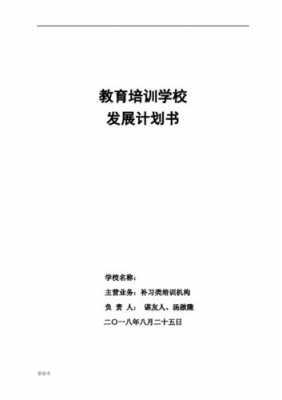 培训机构教室规划（培训机构规划发展计划书）-图1