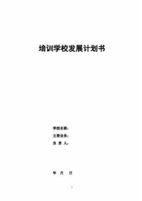 培训机构教室规划（培训机构规划发展计划书）-图2