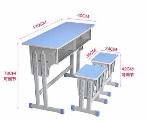 教室书桌高70（教室课桌高度约为）-图2