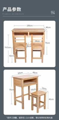 教室木头桌子尺寸（教室木头桌子长宽）-图2
