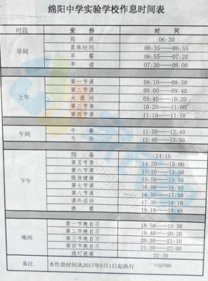 成都实验小学教室布置（成都实验小学作息时间表）-图1