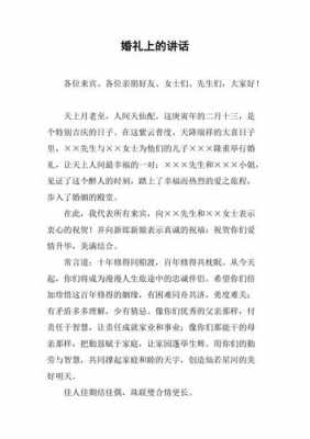 教室主题婚礼（教师婚礼致辞）-图2