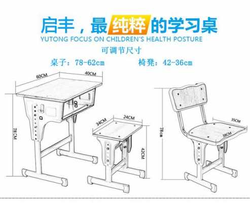 教室课椅尺寸（教室课椅尺寸标准图）-图3