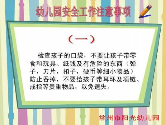 幼儿教室注意事项（幼儿园教室里的安全注意事项）-图3