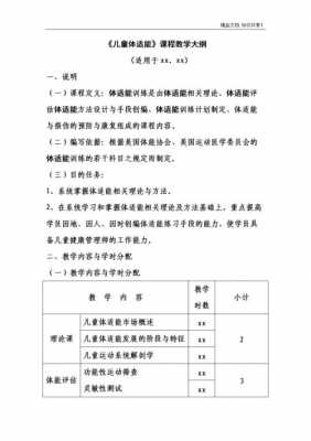 体适能教室设计（体适能课程教案怎么写）-图1