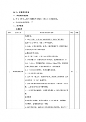 录播教室设备报价（录播教室的用途）-图1