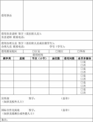 教室换灯申请（大学教室灯坏了维修申请）-图1