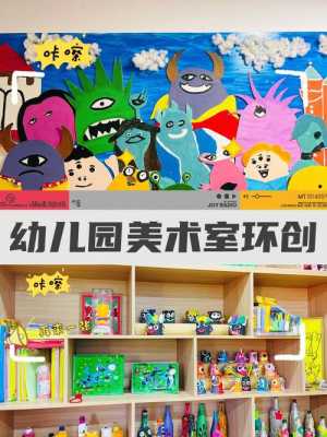 幼儿美工怎么布置教室（幼儿园美工教室环创图片）-图2