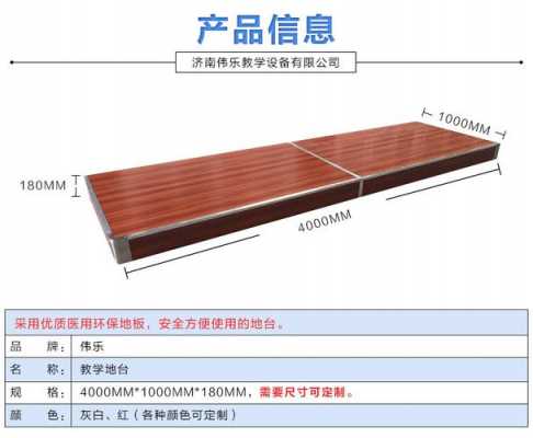 学校教室地台尺寸（教室地台设计图片）-图2