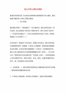 中班教室上课材料（幼儿园中班课堂教学内容怎么写）-图1