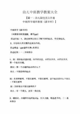 中班教室上课材料（幼儿园中班课堂教学内容怎么写）-图2