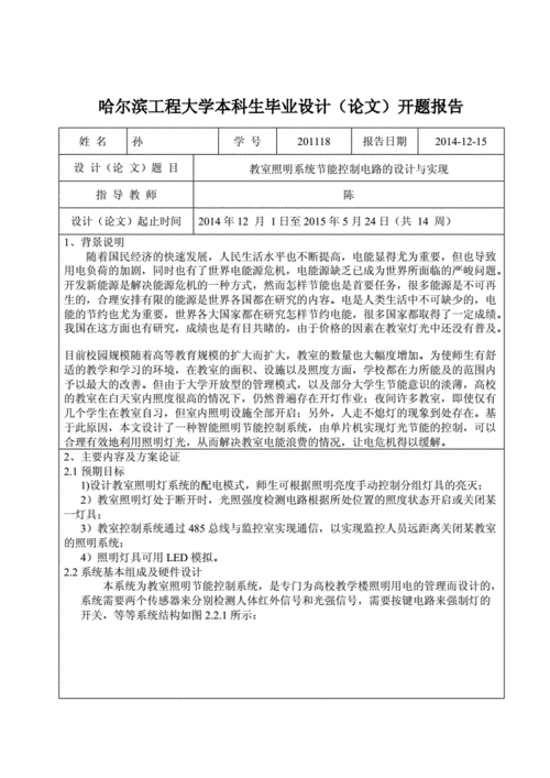 教室照明布置改进（教室照明整改报告）-图2