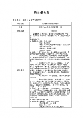 多媒体教室报价（多媒体教室报价清单怎么写）-图2