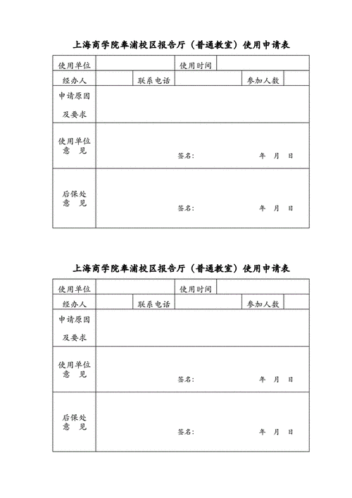 学校装修教室申请报告（学校装修教室申请报告范文）-图2