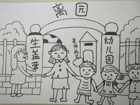 教室幼儿园（教室幼儿园简笔画）-图3