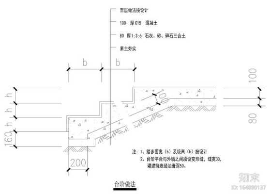 普通教室台阶（阶梯教室台阶踏步做法 施工图）-图3